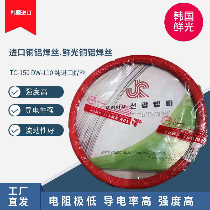 韩国鲜光铜铝焊丝铝铝焊丝TC-150TL-200TB-200非腐蚀强度高