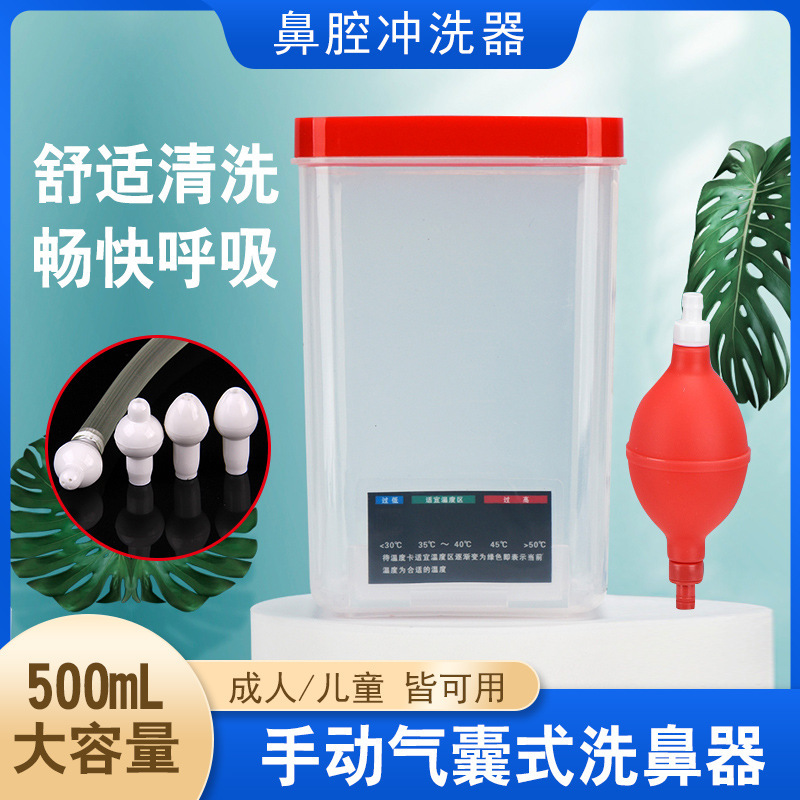 Yi Xi Chang Balloon Nasal Irrigation Medical Household Manual Nasal Irrigation Children Adult Intelligent Temperature Control Physiological Salt