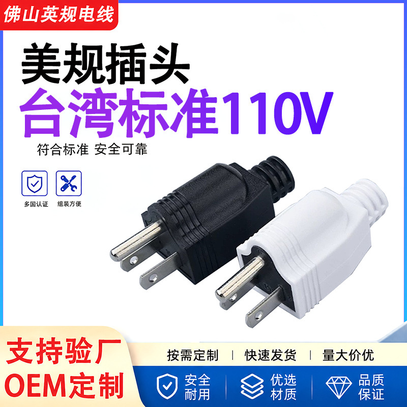 American standard, American regulations, American-style wiring plug, detachable American plug, UL power plug, three-prong one round two flat, 10A American standard, American regulations, American-style wiring plug, detachable American plug, UL power plug, three-prong one round two flat, 10A