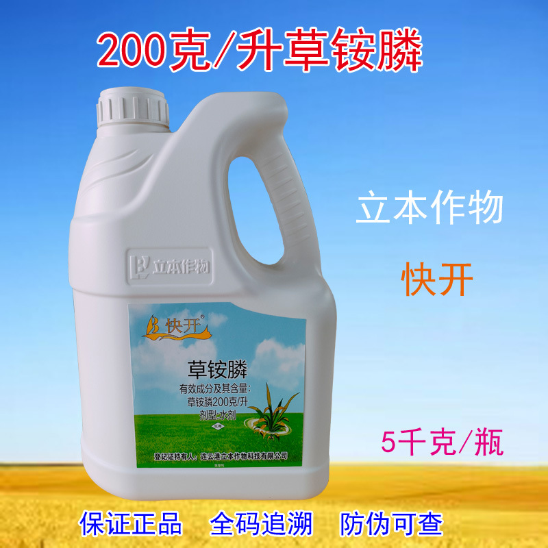 立本快开草铵膦200克/升草铵膦除草剂灭生性除草剂5000g