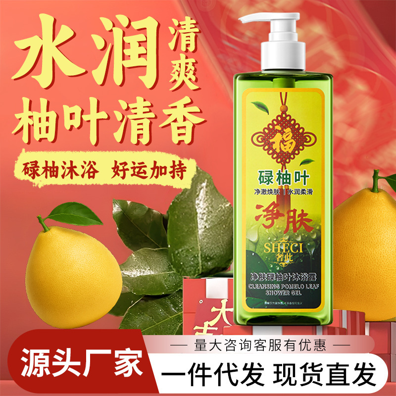 奢此净肤碌柚叶沐浴露柚子叶芳香好运去晦气水润清爽嫩肤沐浴露|undefined