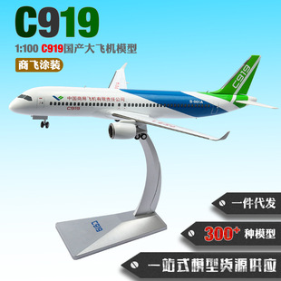 1:100C919�Ї����w1:120C919�Ͻ��񺽇��aģ���̄նYƷģ�����l