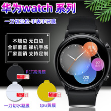 适用华为watch GT3pro智能手表膜GT4 PET手表膜高清TPU水凝膜批发