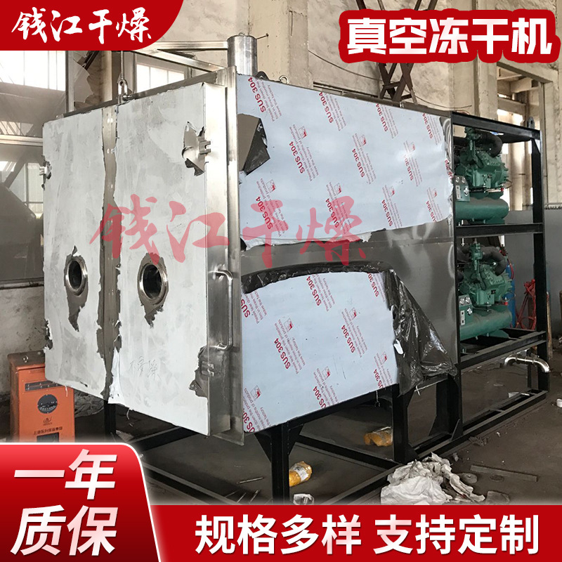 中药材真空冷冻干燥机  水果海参 食品冻干机