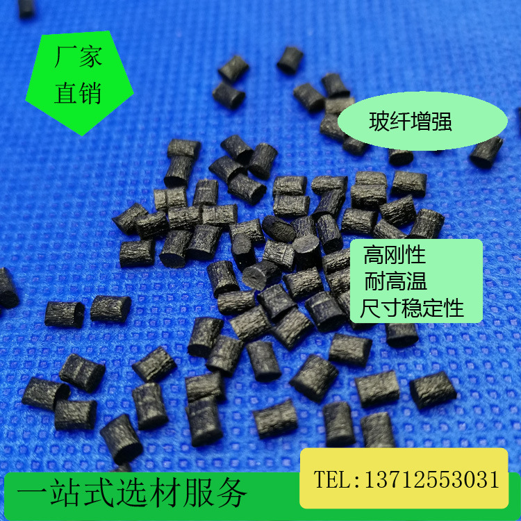 尼龙PA66加纤30%黑色高强度尺寸稳定性耐高温耐油耐候性户外用料
