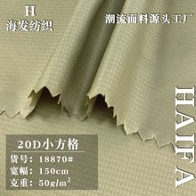 新品羽绒服涤丝纺 20D小方格防水布 冬季全涤格纹运动外套面料现