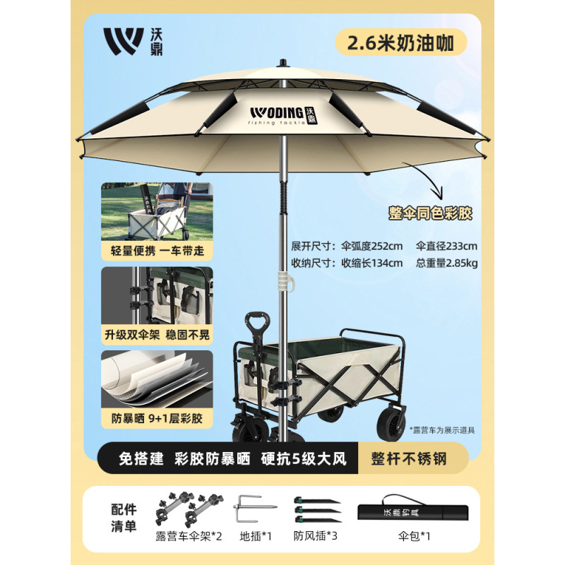 沃鼎露营伞户外便携式免搭建遮阳伞户外野餐遮阳天幕露营车钓鱼伞|undefined