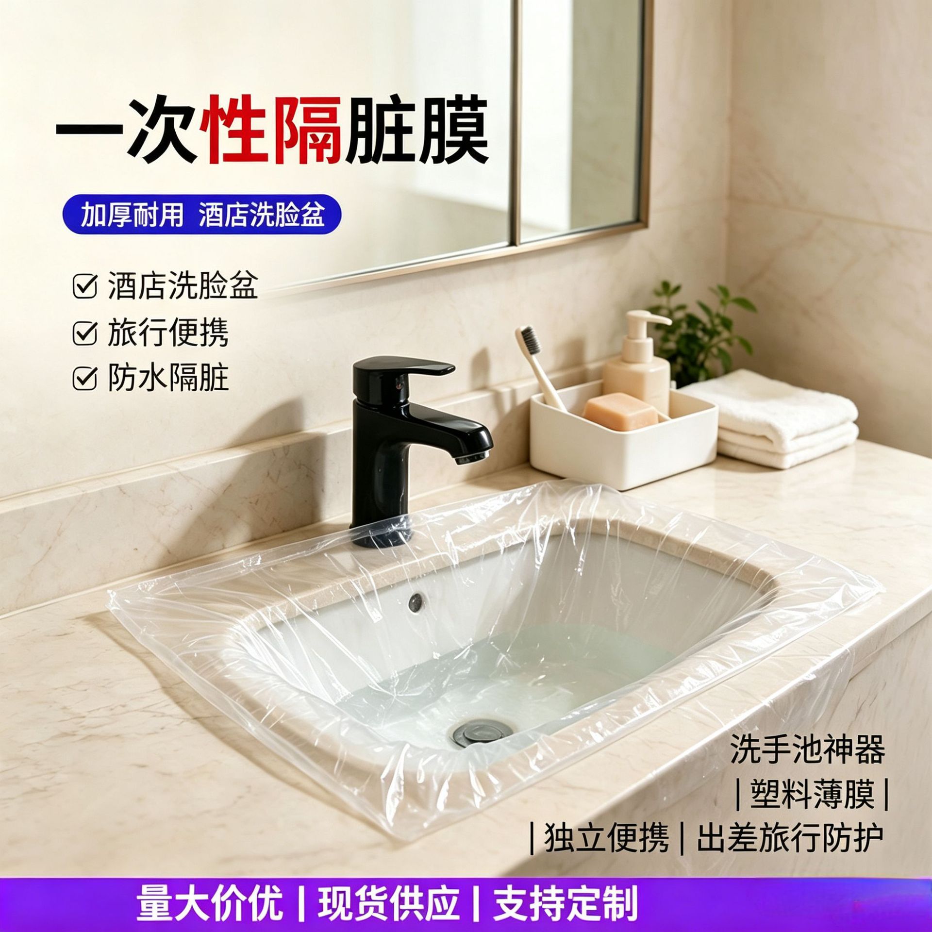一次性隔脏膜加厚酒店洗脸盆洗手池旅行出差便携隔脏神器塑料薄膜