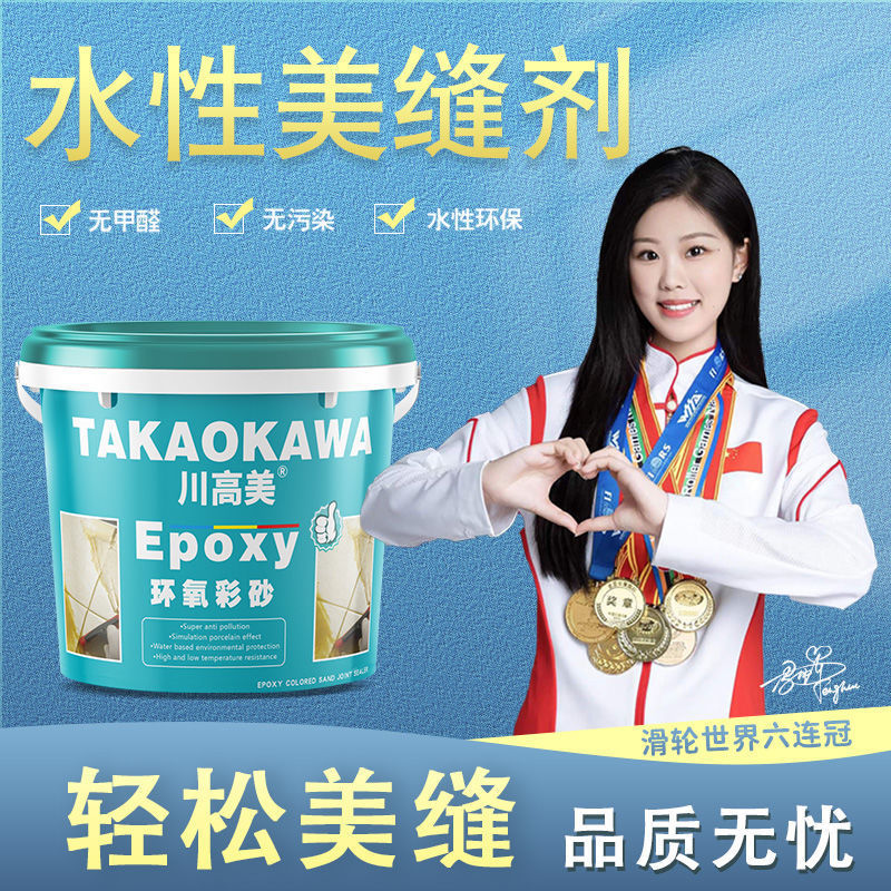 水性桶装环氧彩砂美缝剂瓷砖地砖墙地通用防水防霉勾缝填缝剂