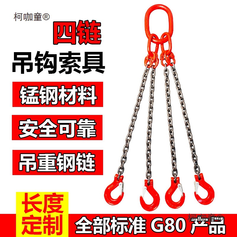 四腿组合起重链条模具吊链四爪吊钩抓钩四钩成套钢链索具组麦太保