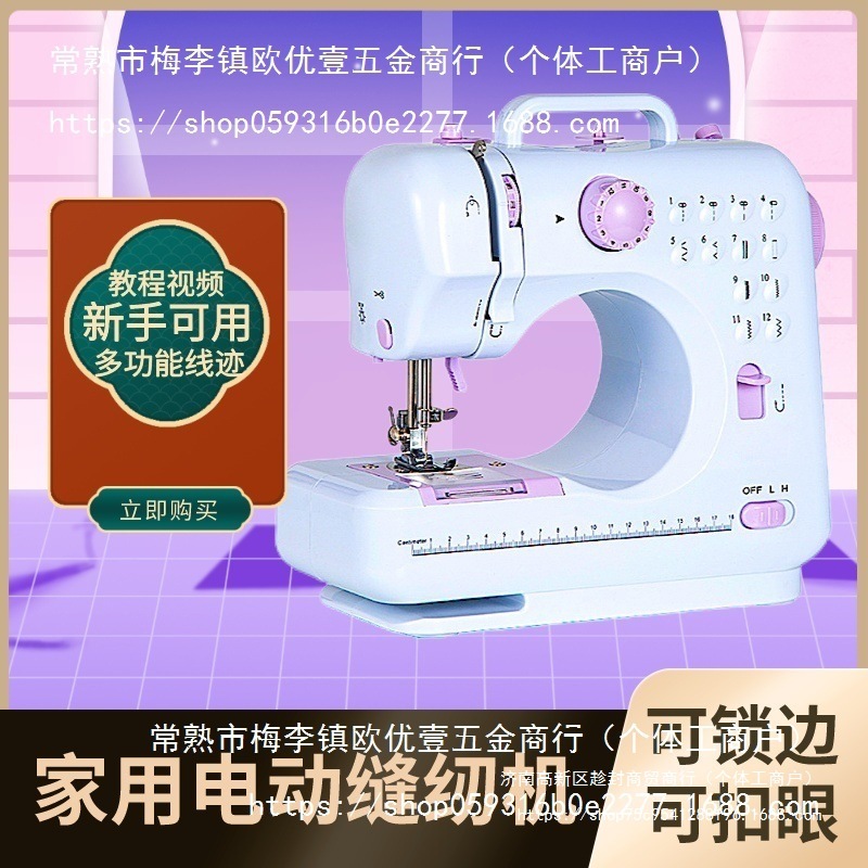 缝纫机家用50迷你电动手动小型全自动多功能锁边吃厚脚踏裁缝机