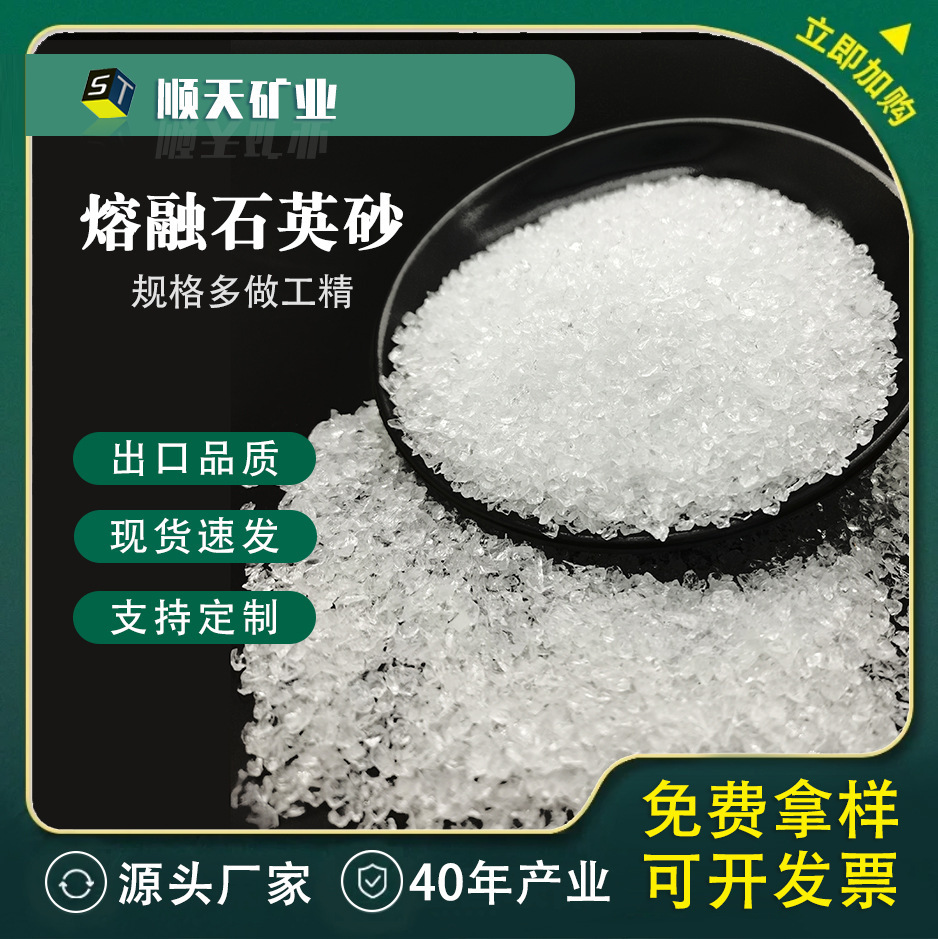 厂家现货熔融石英砂 A级10-20目颗粒状熔融石英砂 透明电熔石英块