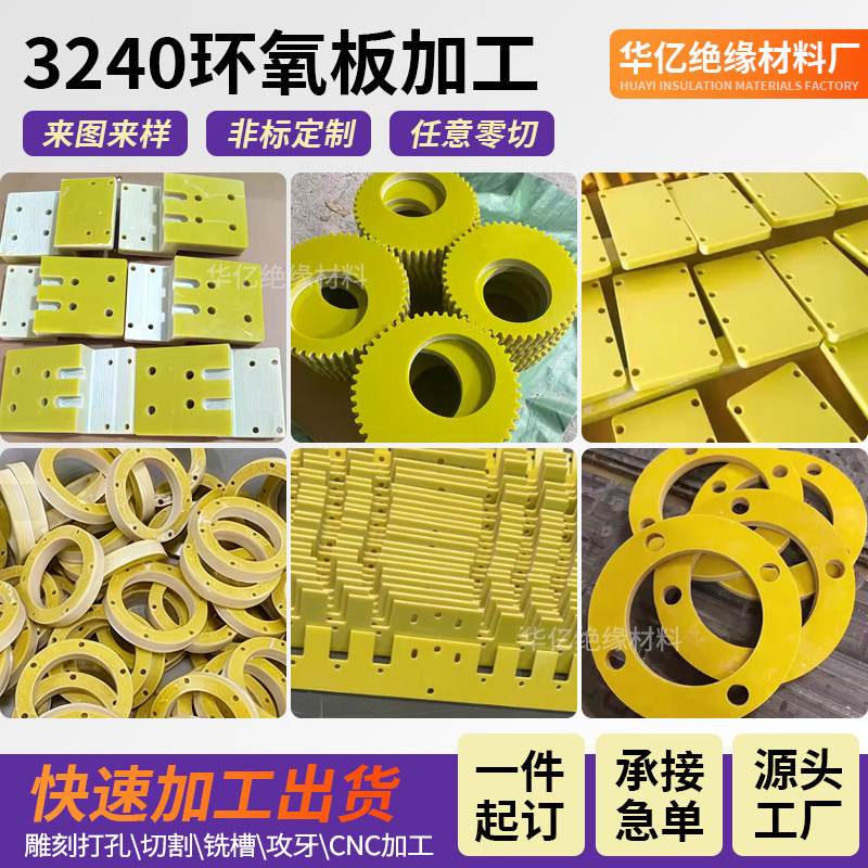 3240 Yellow Epoxy Board Processing 1mm Battery Pad Heating Plate High Temperature Resistant Insulation Flame Retardant Epoxy Resin Board