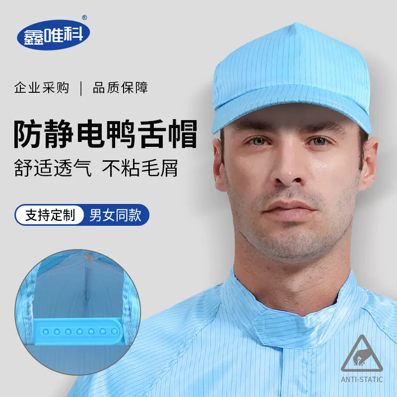 防静电工作防护帽子电子厂车间棒球帽太阳帽硬鸭舌遮光长帽檐男女
