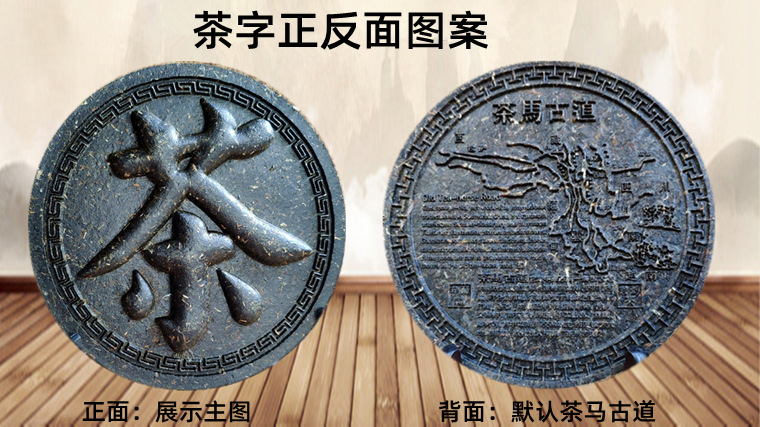 茶字正反面说明