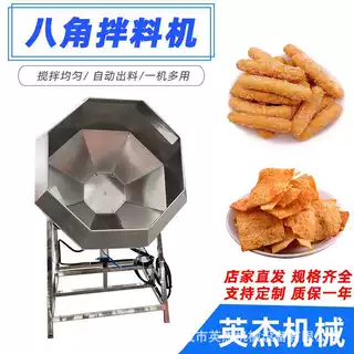 可定制鸭头鸭脖酒鬼花生蚕豆八角拌料机薯片薯条食品调味机设备