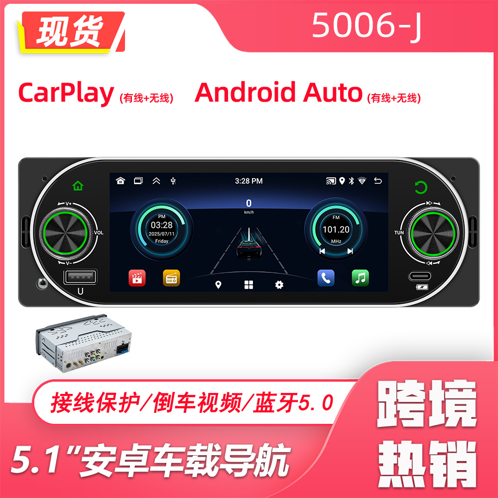 5.1寸安卓系统车载GPS导航 无线carplay高清倒车影像中控屏车机