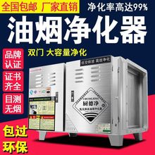 低空排放油烟净化器商用4000风量厨房饭店餐饮烧烤无烟除味批发