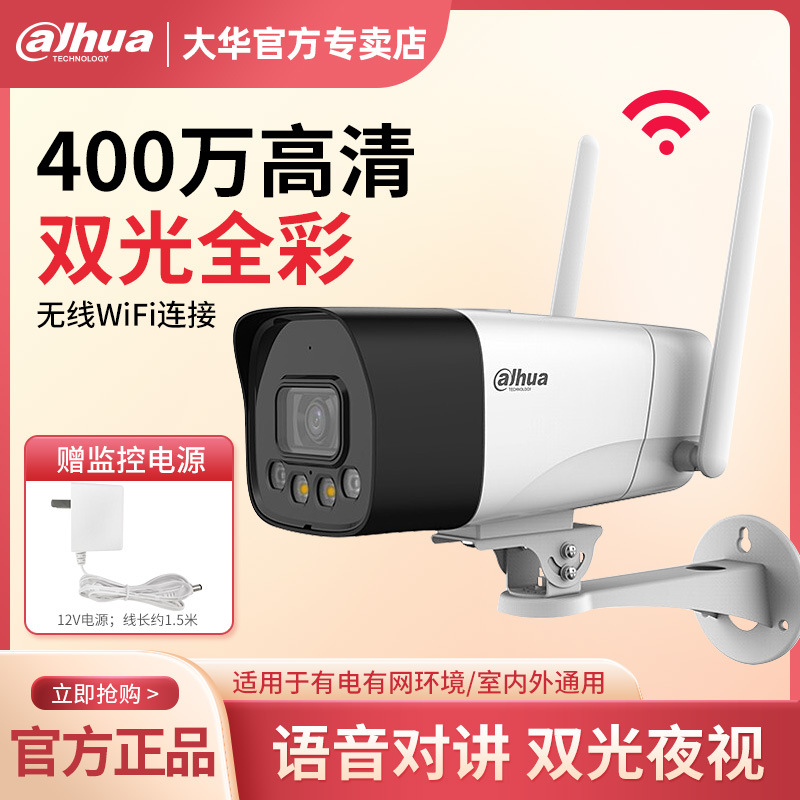 大华400万无线监控网络高清摄像头WiFi对讲室外监控P40A2-WT-PV