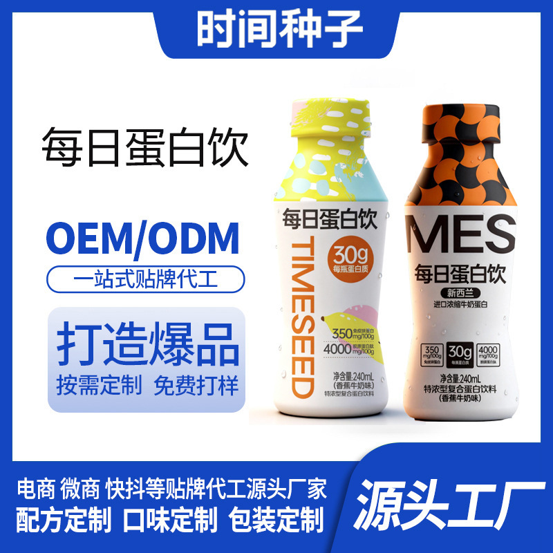 Time Seed Liquid Whey Protein Drink 240ml Marathon Fitness Sports Nutrition Food OEM Customization