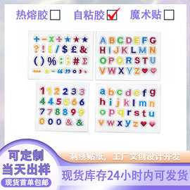 小写英文字母数字彩色刺绣贴纸刺绣布贴立体凸绣背胶学号记号徽章
