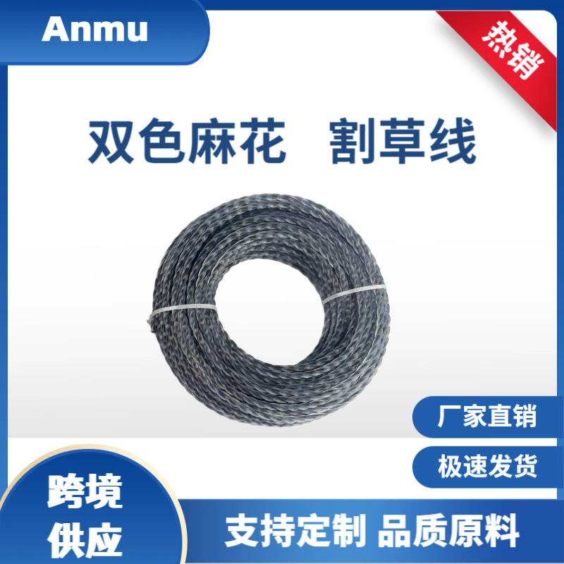 Anmu修剪线Trimmer Line割草绳工厂麻花割草PA打草绳全新纯尼龙