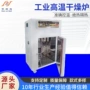 电子高温恒温工业烘干箱
