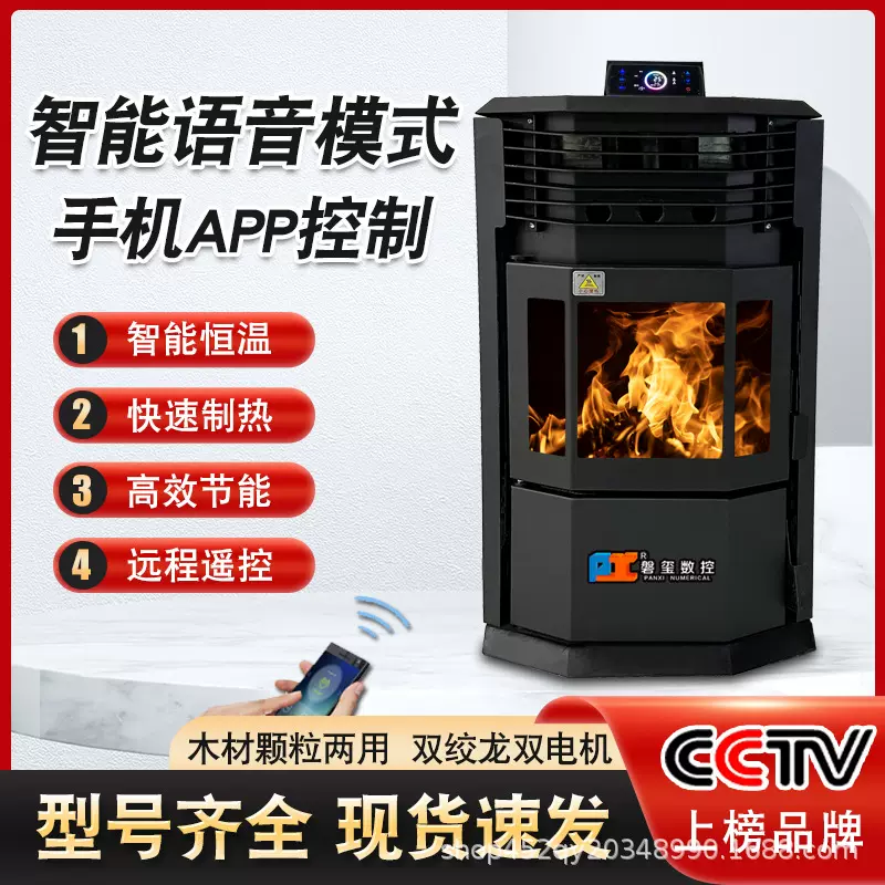 2025磐玺生物质颗粒取暖炉全新升级摇控语音操作取暖炉家用商用速