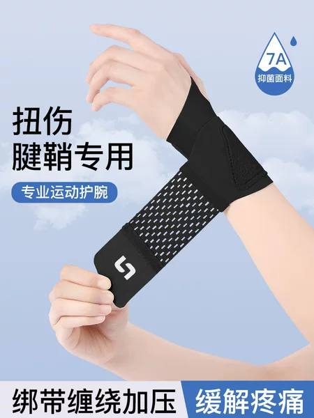 Wrist Guard Men's and Women's Thin Wrist Sprain Tendon Sheath Fitness Badminton Tennis Sweat Wrist Jacket Summer