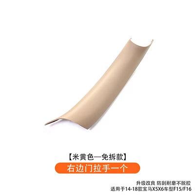 Interior Armrest Protective Cover — Armrest, handle, handle - one-on-the-inside-of-the-right-door-handle-beige