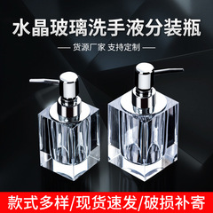 卸売り創意水晶ガラス手洗い瓶家庭用入浴露瓶押圧式ホテル乳液分注瓶