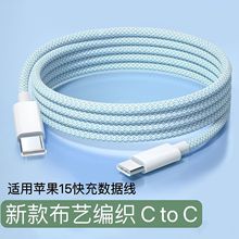 pd60w适用苹果16编织数据线carplay车载快充充电线typec数据线20W