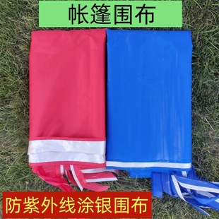 Tent Surround Cloth Coated with Silver Uv Protection, Red and Blue Outdoor Sunshade, Fold-Resistant Apron