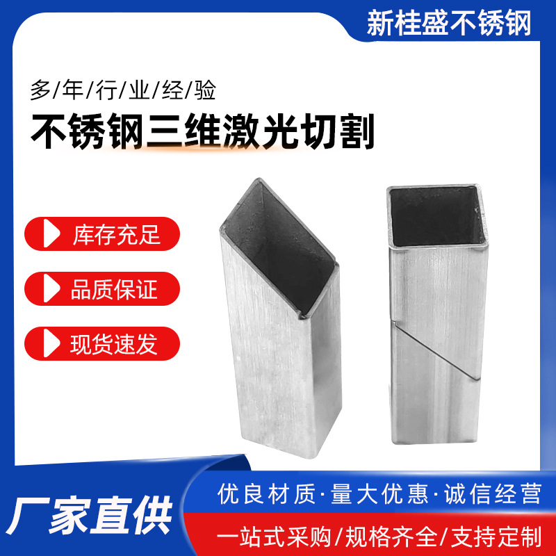 薄壁方管三维激光切割不锈钢方管无指纹工业方管厂家批发304/316L