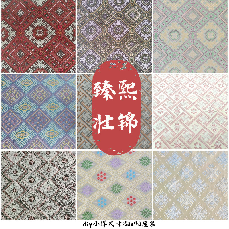 广西壮族壮锦民族风提花面料包包文创DIY