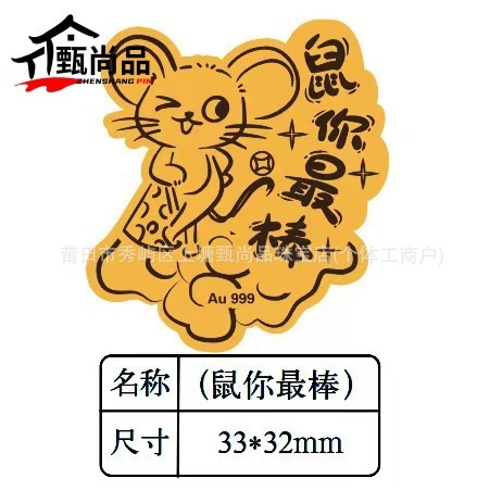 厂家直销2025十二生肖Au999手机贴2mg创意生肖属送礼直播引流礼品|undefined