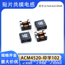 ACM4520-102�NƬ��ģ늸� 2A 1000&Omega; ����늸� EMI�V��������Ȧ
