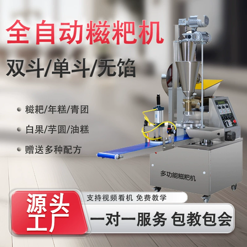 Коммерческая полностью автоматическая машина для клецок клейкого риса, Пельменная машина гинкго с начинкой масляного жмыха многофункциональная набивная машина