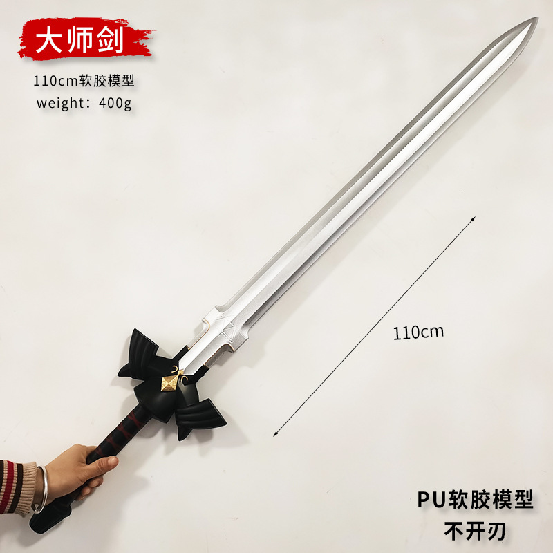 塞尔达传说王国之泪大号PU 115cm黄昏公主兵器PU软胶款模型|undefined