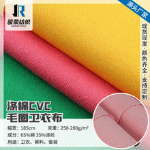 春秋现货250-280g涤棉cvc毛圈卫衣面料 32s小卫衣鱼鳞毛圈针织布