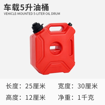5L10L 20L 30L Car and Motorcycle Spare Box with Lock Thickeneded Plastic Multi-Functional Car Oil Drum Water Tank (Other Automotive Safety Supplies) - red-5l-oil-drum