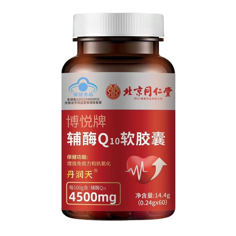 北京同仁堂朕皇コエンザイムQ10ソフトカプセル60粒の抗酸化による免疫力の増強は代理で行うことができます。|undefined