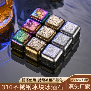 316不锈钢冰酒石酒吧KTV威士忌速冻冰块冰镇啤酒金属冰粒食品级