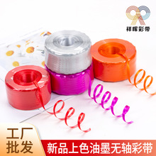 新品PP彩带无轴气球丝带可印刷LOGO单面印刷塑料丝带礼品包装装饰