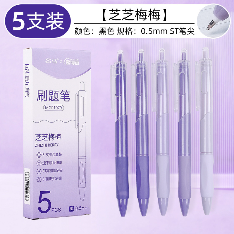 莫兰迪盒装黑色笔芯0.5学生ins高颜值办公书写速干按动中性笔批发|undefined