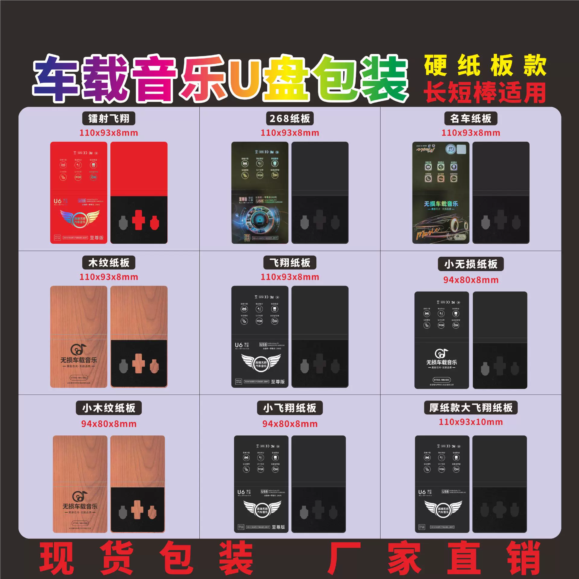 现货批发音乐u盘包装车载无损音乐优盘包装盒U盘收纳包装盒