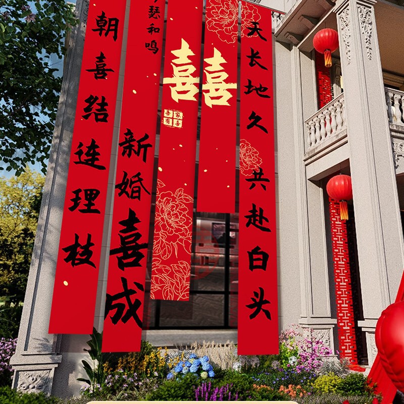 农村结婚院子装饰条幅挂布婚礼自建房外庭院庭院场景布置喜字横幅|undefined