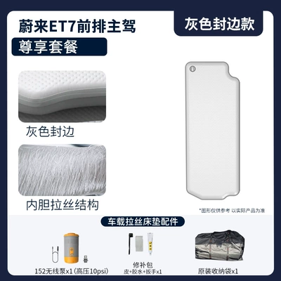 Vehicle-mounted inflatable bed — Bed Thickened Sleeping Mat Travel - gray-nio-et7-drivers-exclusive-package