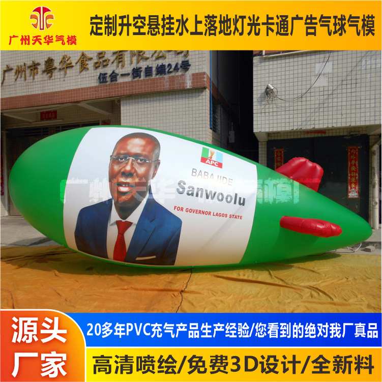 厂家定 制飞艇氦气空飘 广告空飘飞艇 庆典活动开业充气飞艇气球