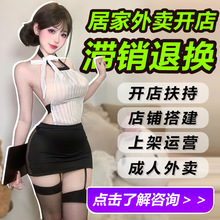 成人情趣用品代理加盟淘宝东京外卖网店无人店一手成年人用品货源